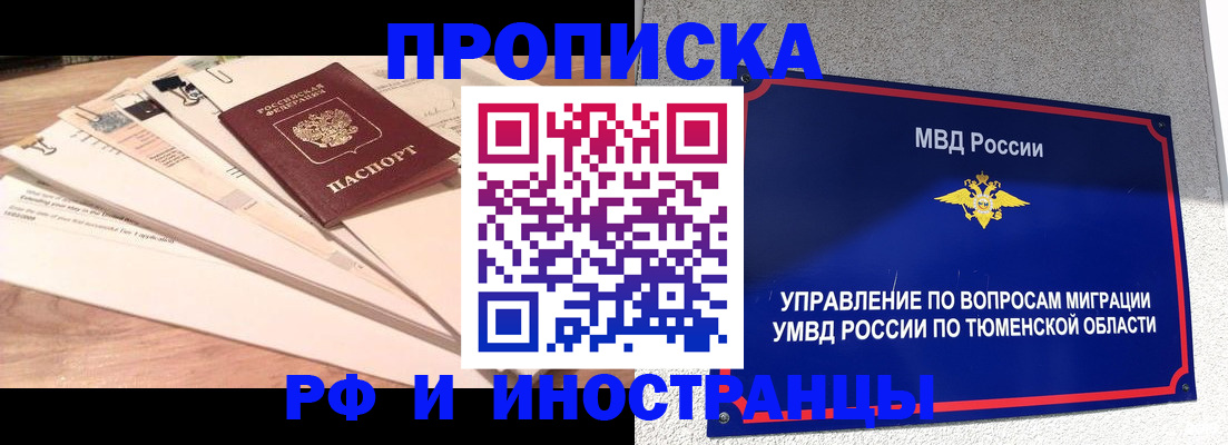 временная регистрация поиск в Архангельске