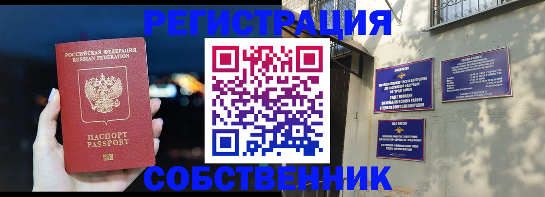 прописка в Архангельске