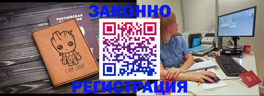 прописка в Архангельске