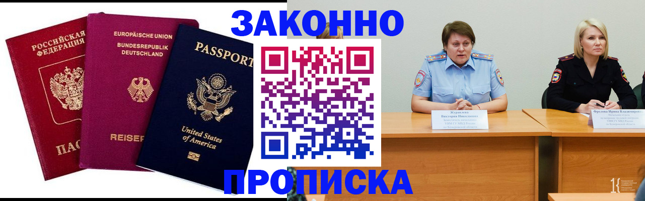 прописка регистрация в Архангельске