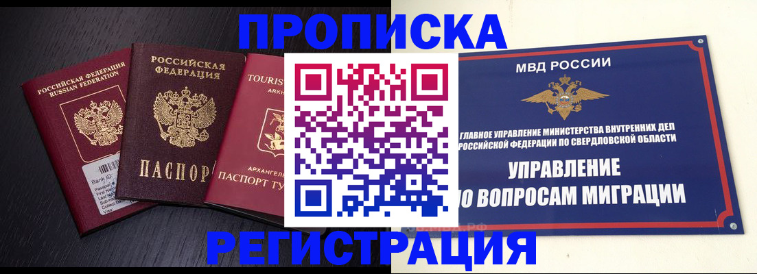 временная регистрация недорого в Архангельске